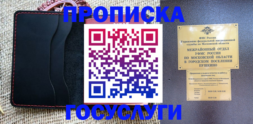 прописка для военкомата в Удачном