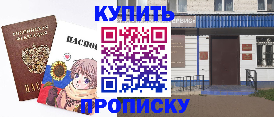 прописка в квартире в Удачном