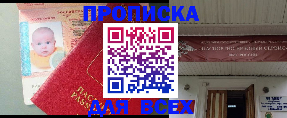 временная регистрация для всех в Удачном