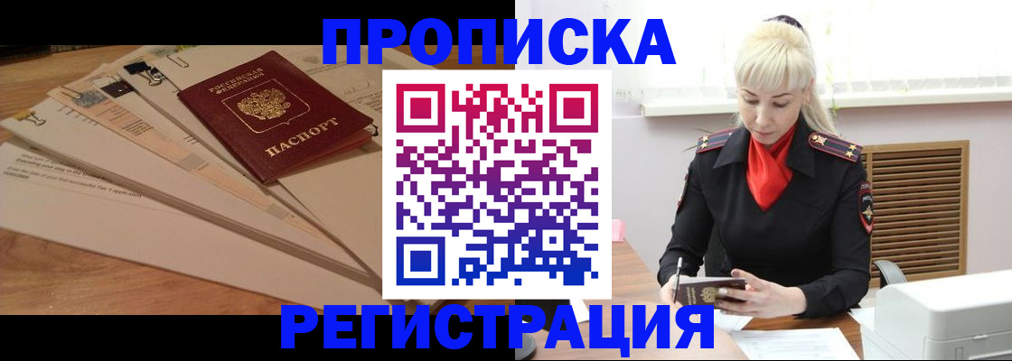 временная регистрация собственник в Удачном