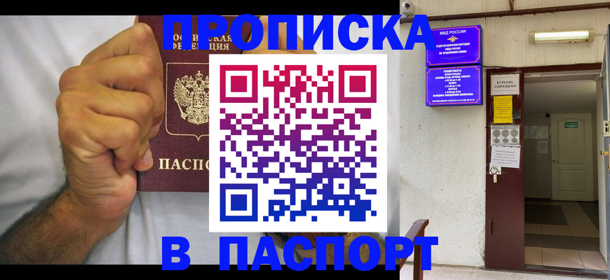 прописка для работы в Удачном