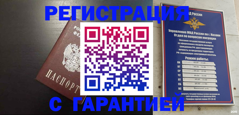 временная регистрация надежно в Удачном