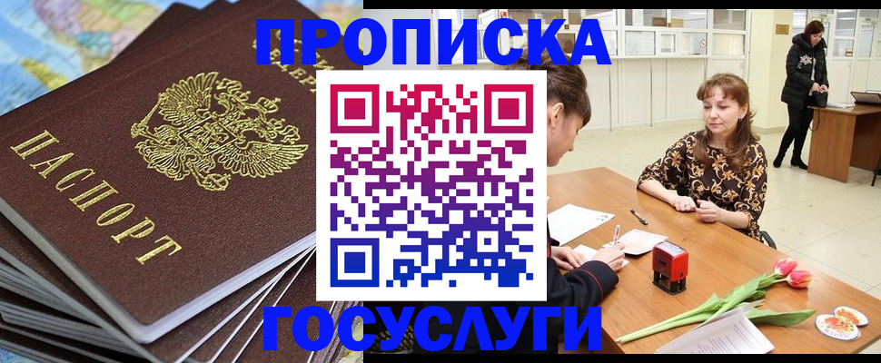 прописка гарантия в Удачном